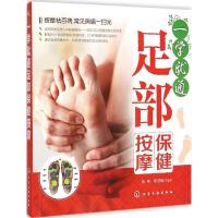 一学就通足部保健按摩