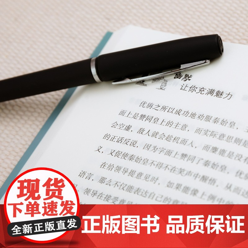 抖音同款全2册幽默让你充满魅力别让不会说话害了你正版沟通学回话的技术高情商聊天术即兴演讲好好接话的书提高提升口才书籍技巧高清大图