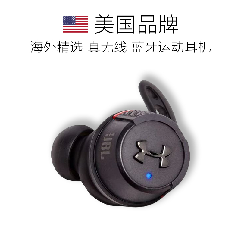 JBL UA FLASH 真无线蓝牙运动耳机 入耳式跑步防水防汗 防掉落耳翼-UA小黑盒