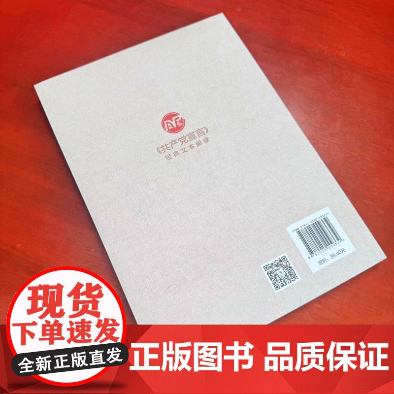 共产党宣言&amp;gt 经典文本解读高清大图