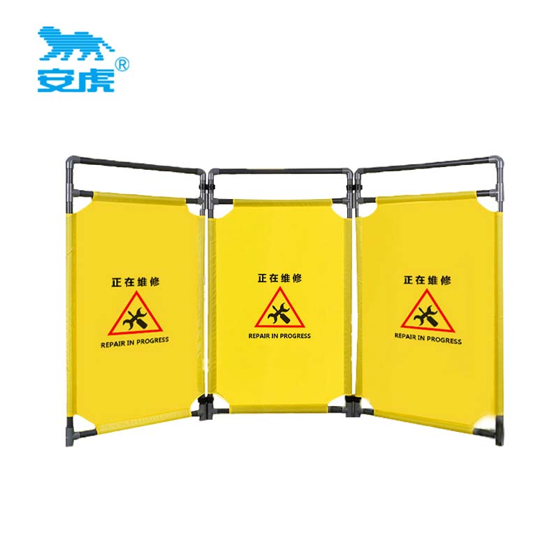 安虎 布艺围挡 正在维修 个