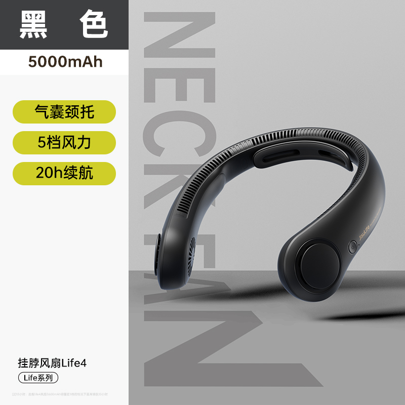 几素(JS) 涡轮无叶挂脖风扇 Life4-5000mAh黑色高清大图