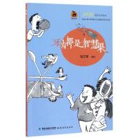 牙齿都是智慧果/大幻想校园文学系列