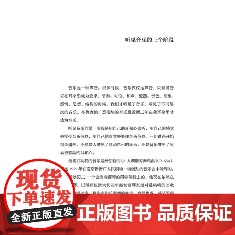 印记佘江涛音乐笔记 精装古典音乐爱好者音乐人文上海音乐出版社文化随笔高清大图