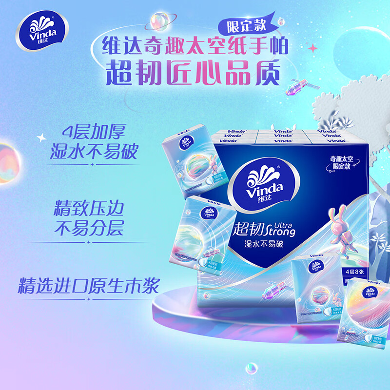 维达(Vinda)超韧手帕纸4层8张*18包 奇趣太空款 湿水不易破 加厚 便携小包高清大图