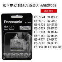 松下替换内刀头ES9068适用剃须刀ES-SL41/ST23/25/LT20/SL83/33