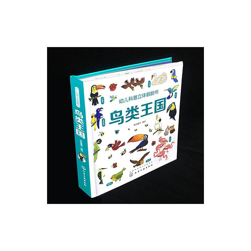 醉染图书鸟类王国/幼儿科普立体翻翻书9787122806高清大图