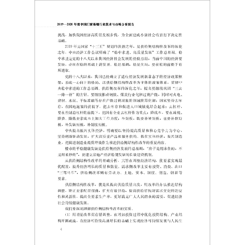 正版新书]2019-2020年度中国门窗幕墙行业技术与市场分析报告董高清大图