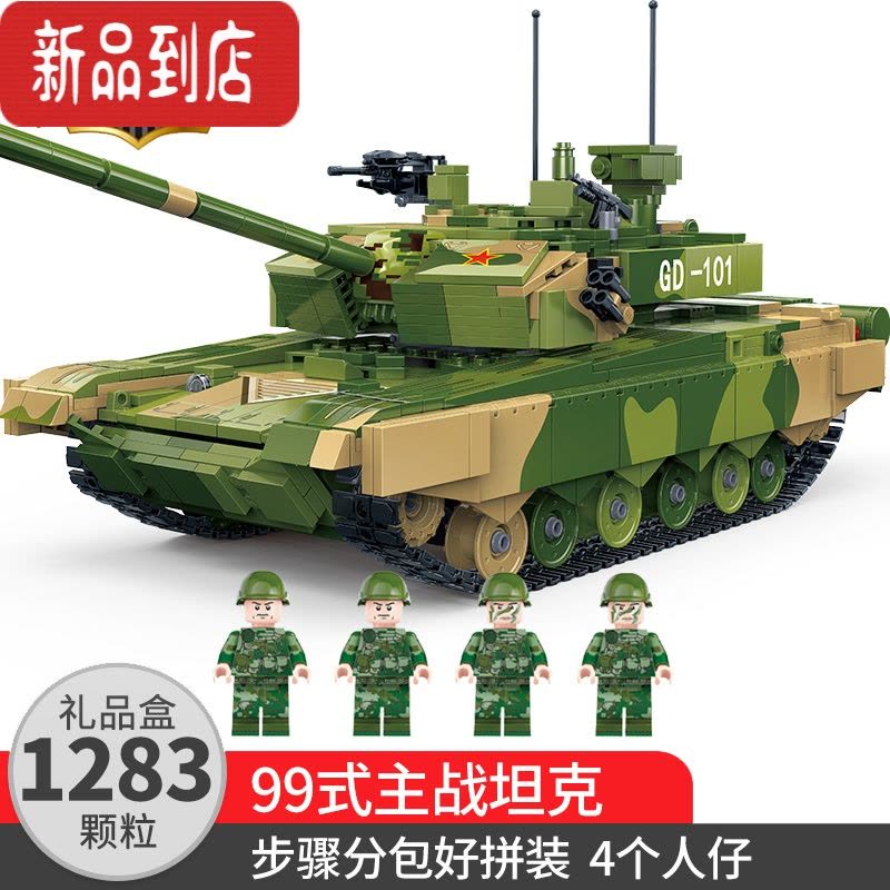 真智力积木男孩益智力拼装坦克99式模型拼图儿童小颗粒军事拼插玩具 豹王主战坦克[151颗粒] 加1个人仔图片