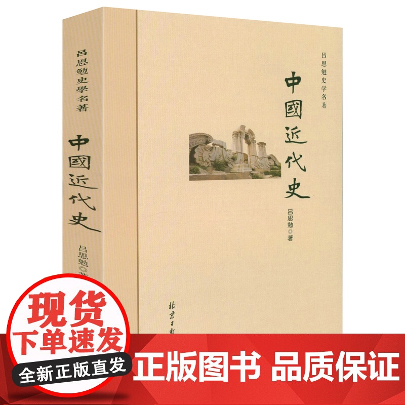 [3册]吕思勉史学名著:吕著中国通史(文化史+政治史)+白话本国史+中国近代史吕思勉中国历史中国通史原著上下五千年古代史高清大图