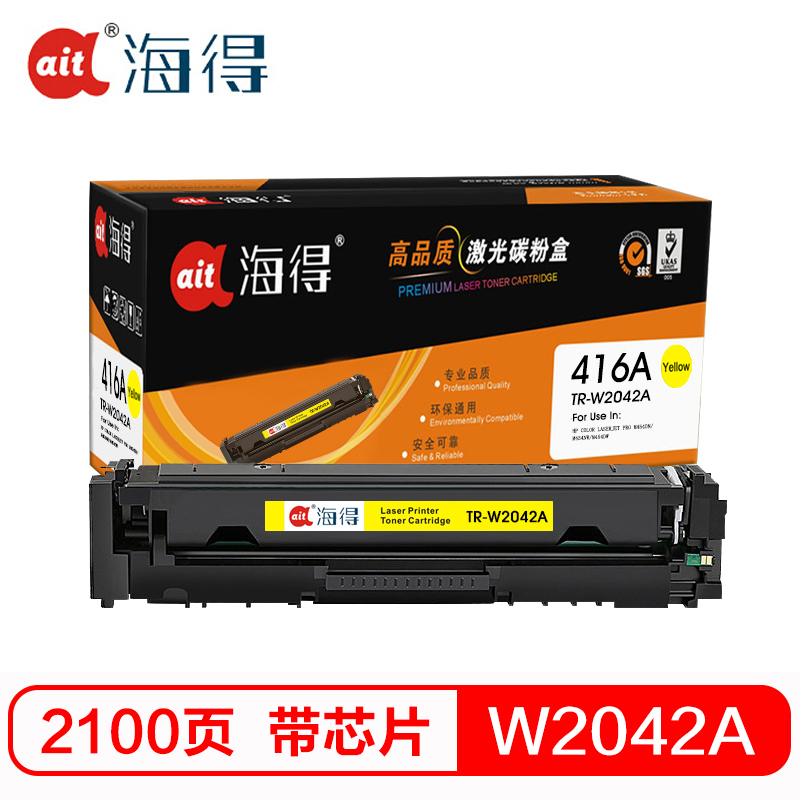 海得 W2042A硒鼓 TR-W2042A黄色 416A带芯片 适用惠普M454dn M454nw M479dw