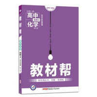 2019版 天星教育 教材帮 高中化学选修4 化学反应原理 SJ苏教版 新疆青少年出版社 定33.6