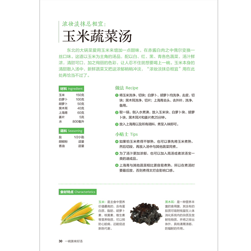 [正版]凤凰书店一碗美味好汤 随书附赠美食视频 美食烹饪汤菜菜谱健康养生 简单易学新手学厨美食书籍高清大图