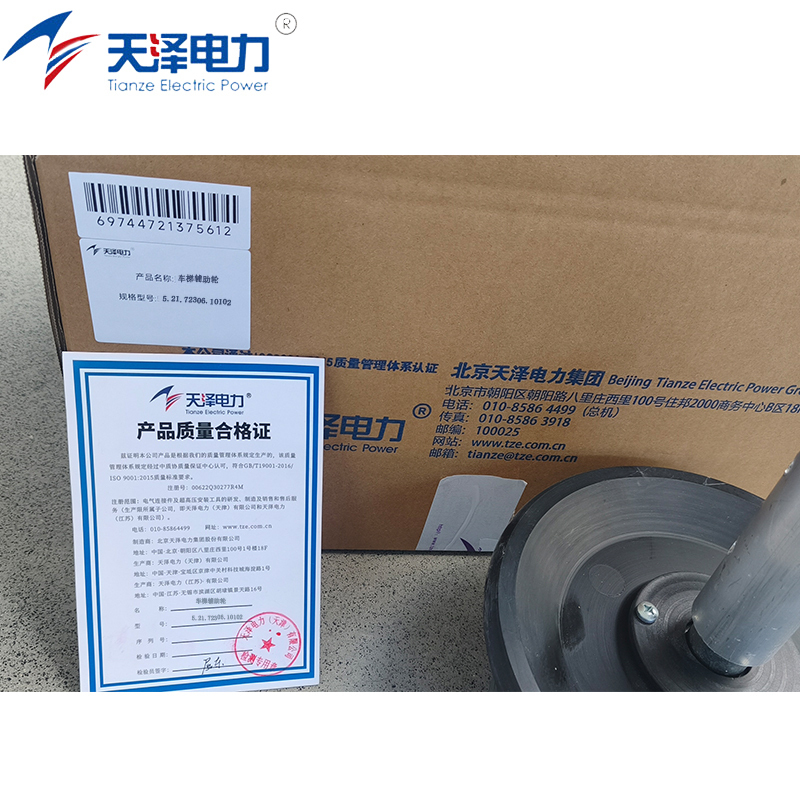 天泽电力 车梯辅助轮 5.21.72306.10102 个高清大图