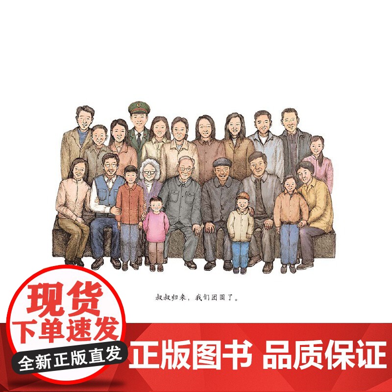 金羽毛·战争中的父与子 远方的归来高清大图
