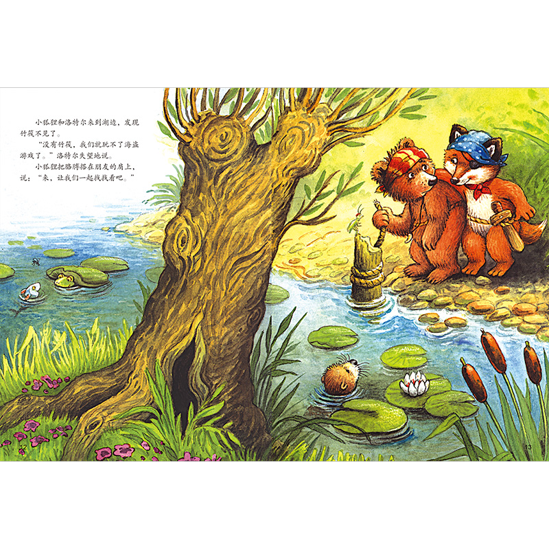 正版新书]精装绘本(小狐狸)-我不和你玩!(德) 曼弗雷德·迈 著高清大图