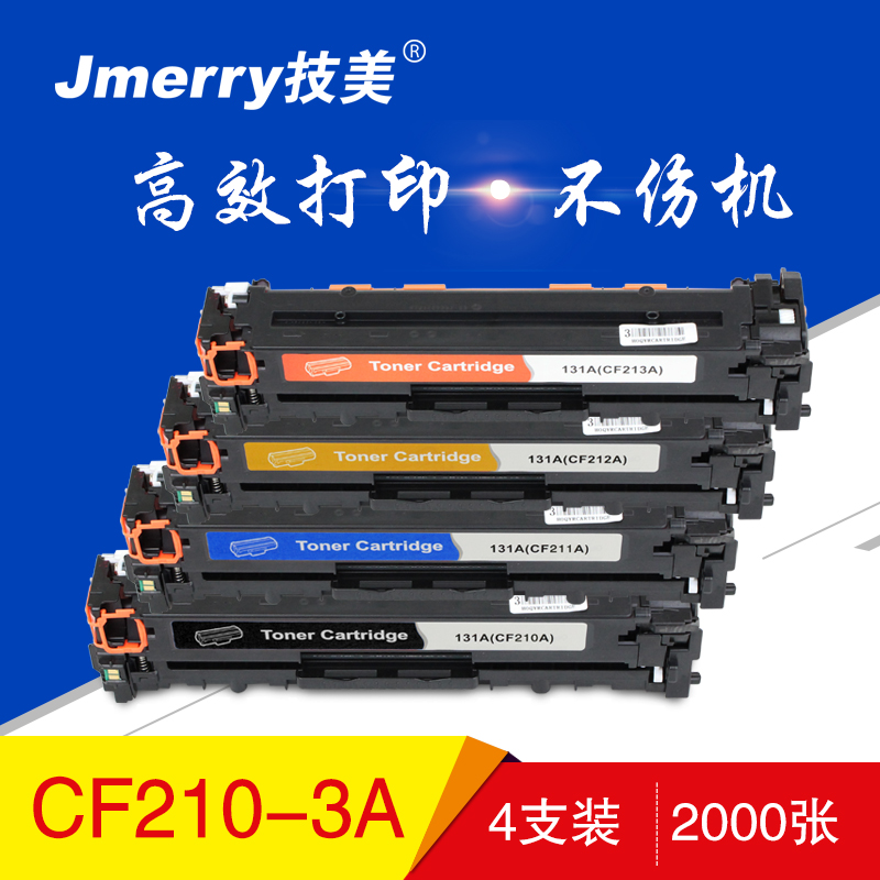 技美(Jmerry)彩色打印机硒鼓HP131A(CF210A-13A)适用251n/276n/276fnw等高清大图