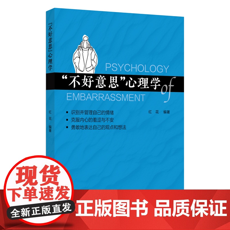 “不好意思”心理学识别并管理自己的情绪高清大图