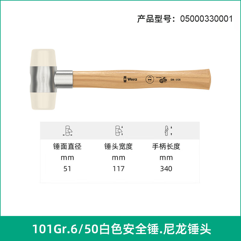 维拉(WERA)尼龙锤德国100/101/102进口安全锤聚氨酯无弹力锤头橡胶安装锤 101尼龙锤头6号[50mm]高清大图