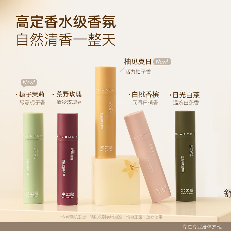 水之蔻清新走珠香体露日光白茶20m(TT)高清大图