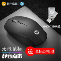 惠普(HP) S1000 黑灰色 无线静音鼠标 台式电脑笔记本家用办公滑鼠+128U盘套装
