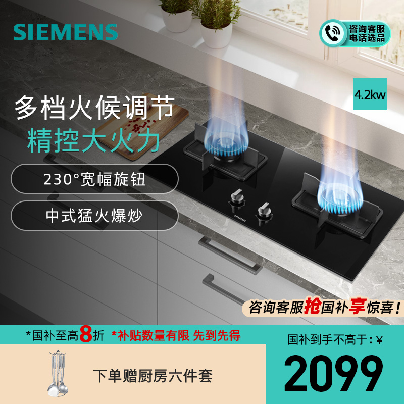 西门子（SIEMENS）嵌入式 黑色钢化玻璃面板大火力燃气灶 天然气双灶 家用 ER8MF233MP