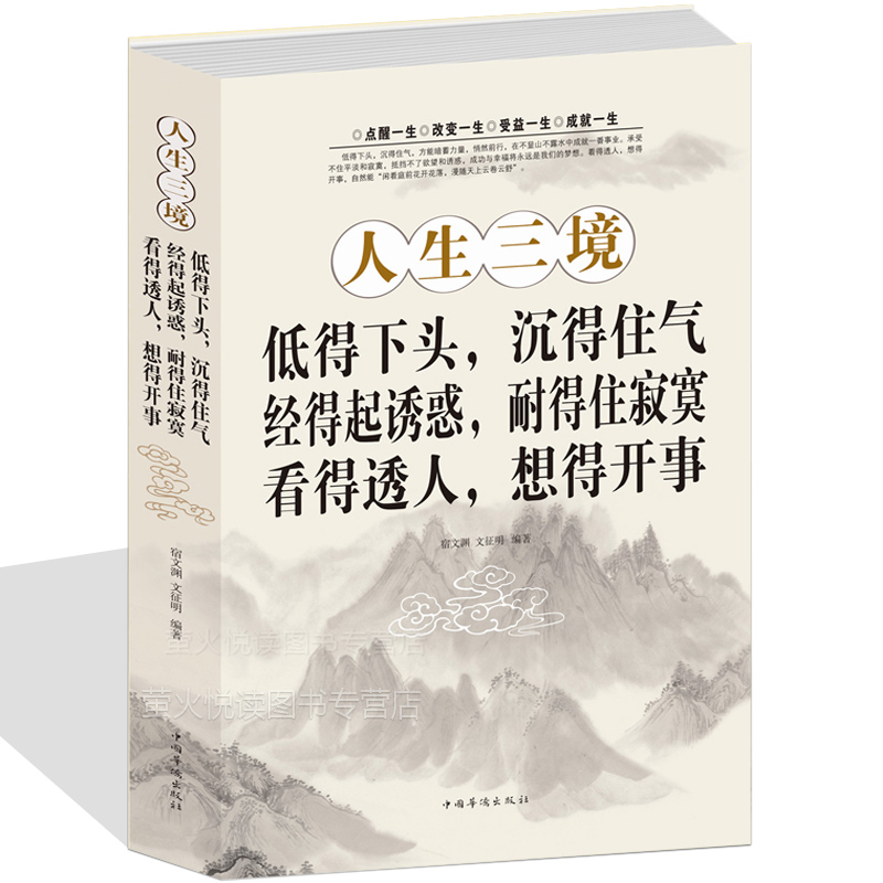 [正版]人生三境净化心灵鸡汤书籍静心阳光心态自我修养修心修身养性的书籍哲学与人生哲理书籍自控力控制力正能量优雅书陶冶情操高清大图