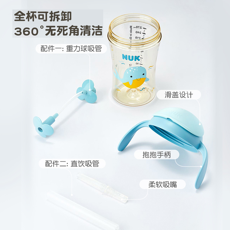NUK PPSU抱抱吸管杯 270ml(重力球+吸管)粉色