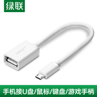 绿联OTG数据线 USB转接头线 安卓平板/手机U盘连接线转换器 适用小米华为手机 10cm 白