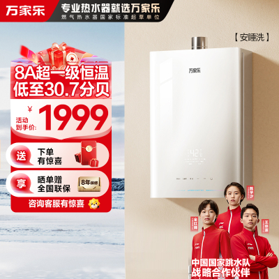 万家乐燃气热水器JSQ25-13S9 MAX(F)