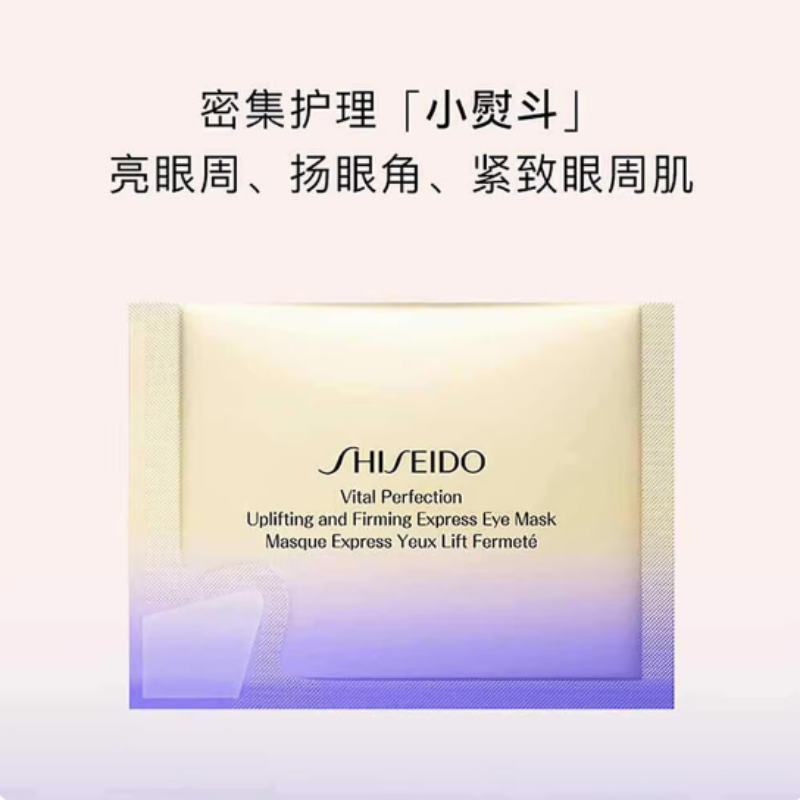 资生堂悦薇智感紧塑焕白贴片式眼膜2片*12对(配礼袋)高清大图