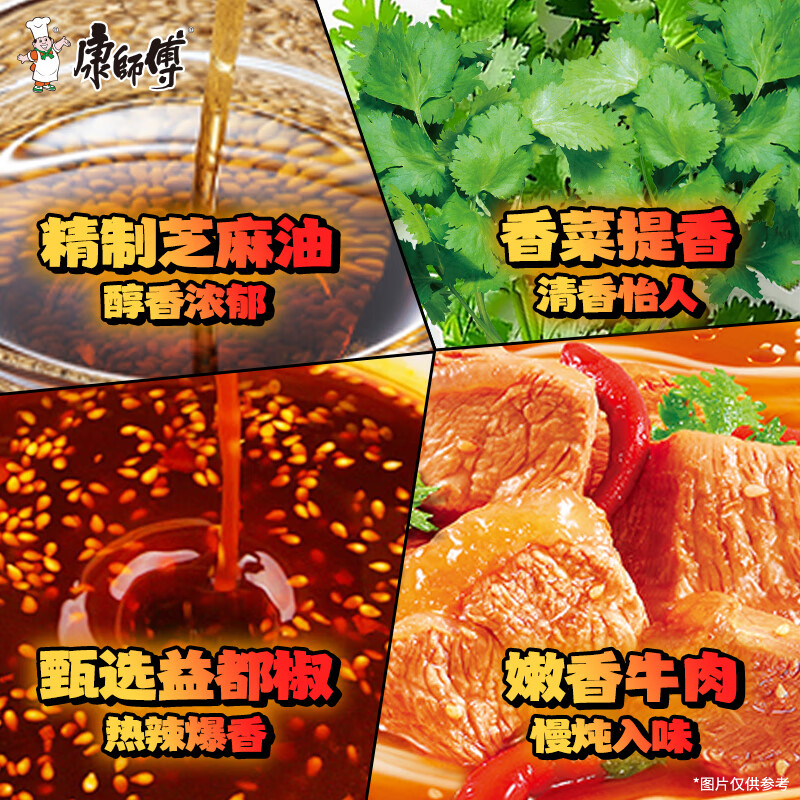 康师傅 方便面 干拌面 香辣牛肉面144g*12盒 泡面整箱速食 方便食品高清大图
