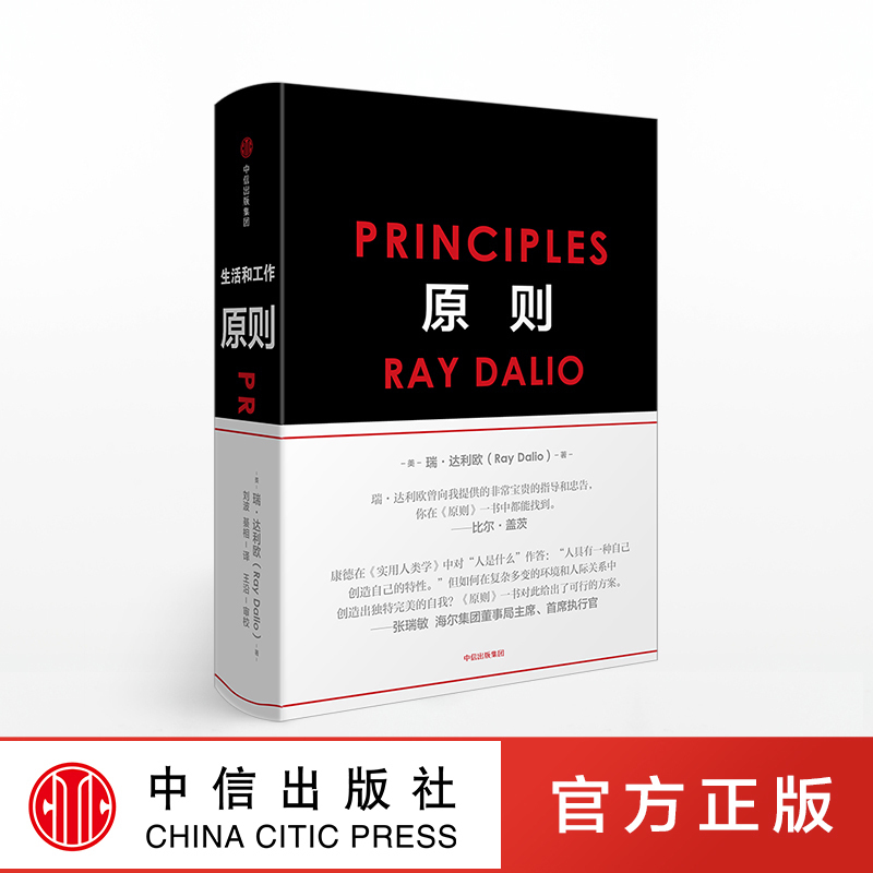[正版]书店 原则 principles 华尔街投资人 桥水公司创始人雷达里奥著 债务危机 周期企业管理书籍高清大图