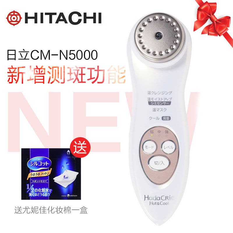 フェイスケア/美顔器 hitachi cm n5000 HITACHI(ヒタチ) / 保湿サポート器 ハダクリエホット&クール CM-N5000