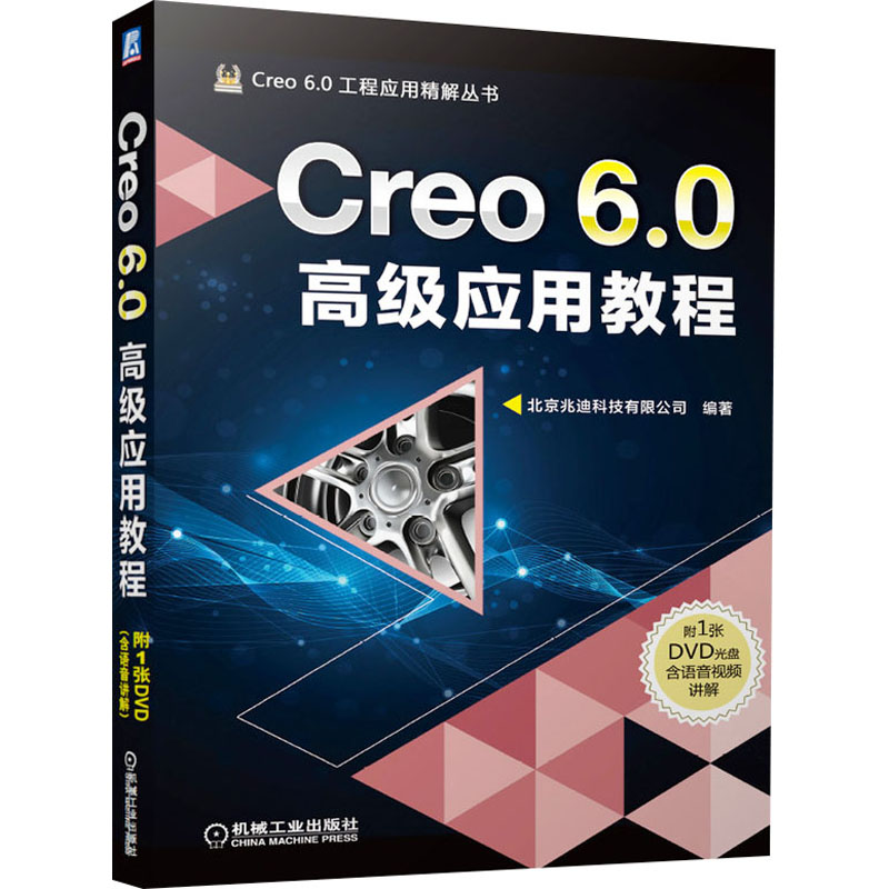 【M】Creo 6.0高级应用教程-9787111654186