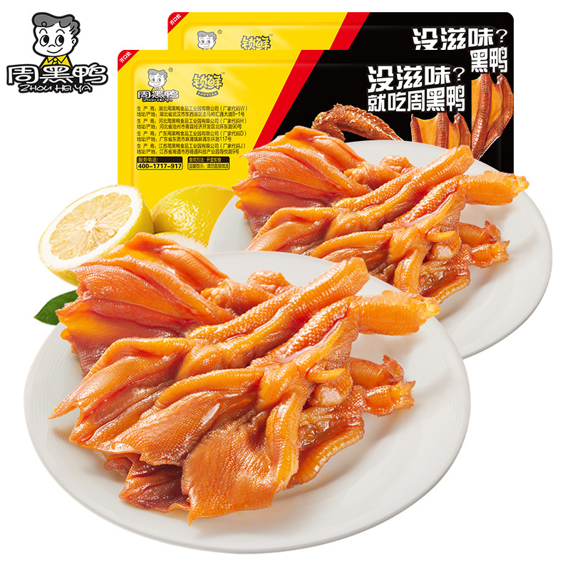 【周黑鸭旗舰店】锁鲜2盒装 去骨110g*2 鸭掌