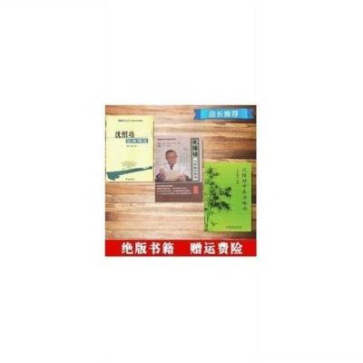 沈绍功验案精选 沈绍功全科临证精要 沈绍功中医方略论 图片色