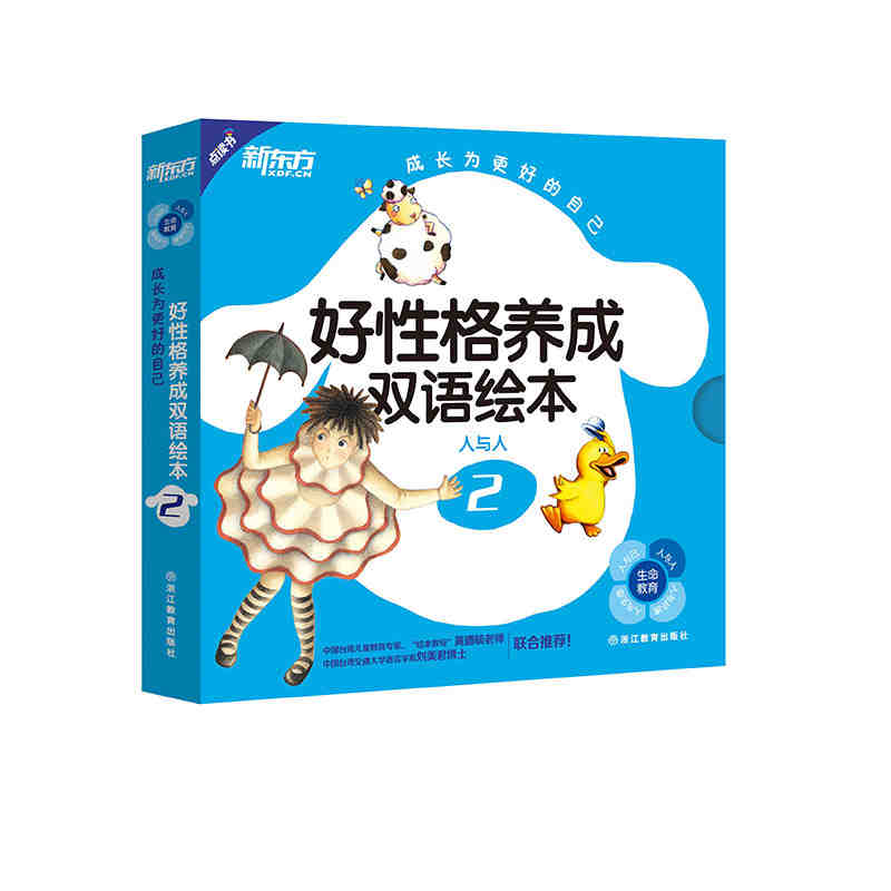 [正版][套装]点读书 成长为更好的自己:好性格养成双语绘本1+2+3 共3套25册新东方大愚店高清大图