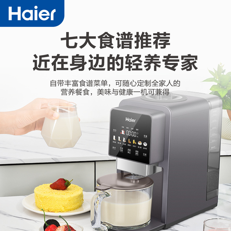 海尔(Haier)免手洗破壁机智能低音家用料理多功能豆浆早餐果蔬榨汁机HPB-H01