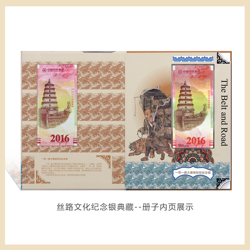 紫金黄金(ZiJin)足银纪念银券邮票一带一路丝路文化典藏套装投资收藏送礼