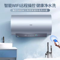 海尔(Haier)电热水器60升一级能效5000W变频速热智能WIFI远程操控健康净水洗升级金刚无缝胆