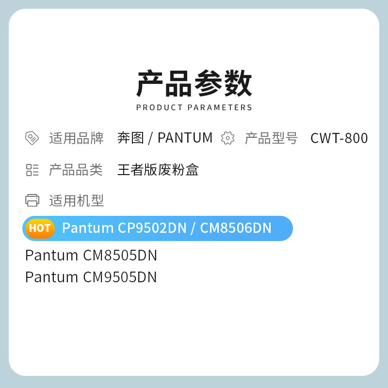 才进王者版适用奔图CWT-800废粉盒PANTUM CP9502DN碳粉CM8506DN激光硒鼓CM8505DN废粉仓