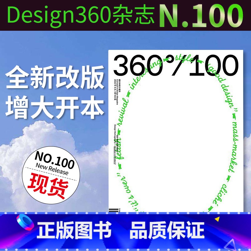 Design360杂志NO.100期【海报】,封面颜色图案随机发货 【正版】Graduate360海报Desig