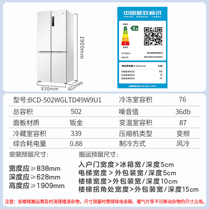 统帅(Leader)海尔智家出品502L一级风冷四开十字对开门T型零嵌入式电冰箱BCD-502WGLTD49W9U1