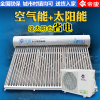 一级能效/帝康 KF128/KF-340L空气能热水器家用太空能热水器