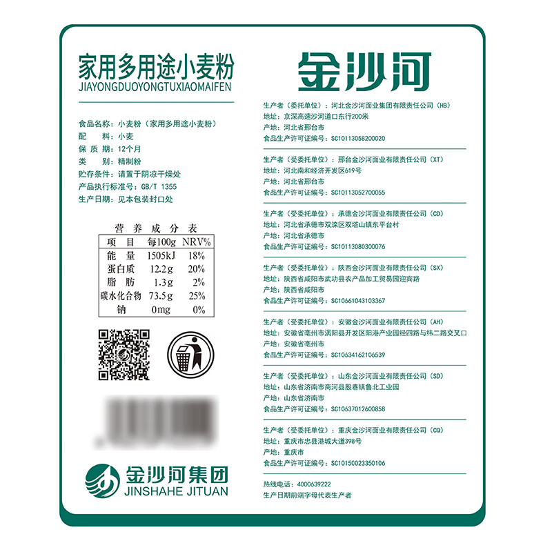 金沙河金沙河家用小麦粉 5kg/高清大图