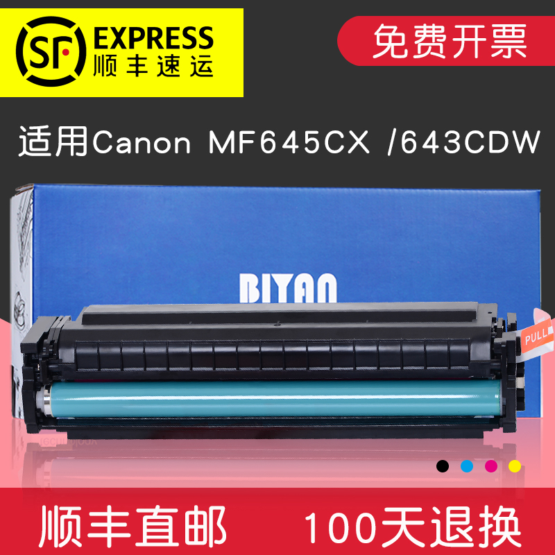 适用佳能CRG054硒鼓mf645cx粉盒643cdw碳641cw打印机mf642墨盒LBP621晒鼓623碳粉鼓粉粉墨高清大图