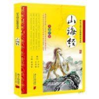 山海经彩图注音版国学少儿童书籍3-5-6年级必读课外书黄甫林主编 山海经彩图注音版国学少儿童书籍3-5-6年级必读课外书