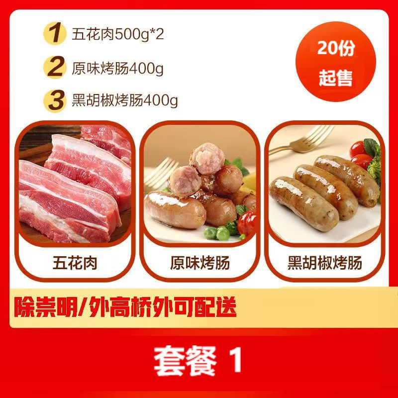 套餐4(原切牛腩/牛上脑 500g 琵琶鸡腿1000g 原味+黑胡椒味烤肠800g)上海专场15份起送