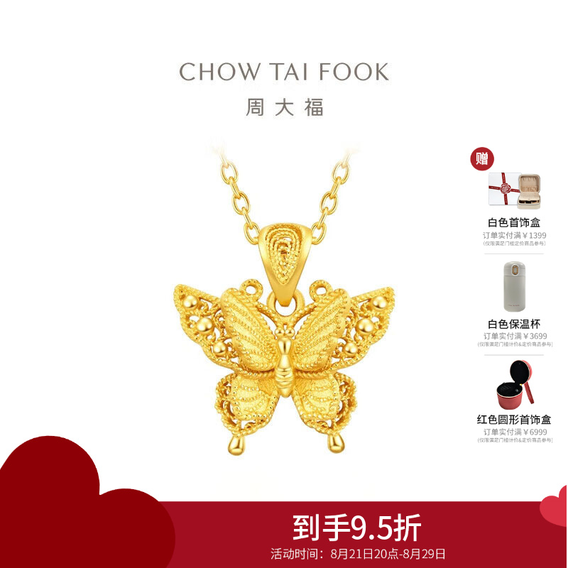 周大福小版金丝羽蝶蝴蝶黄金吊坠女足金首饰送礼(工费:380计价)EOF1374七夕礼物 约2.55g